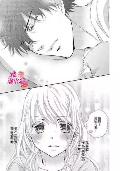 [Miura hiraku] oshi to wa koi ni ochimasen. (Tabun)~01｜不能和自推谈恋爱（或许吧）~01[中文] [橄榄汉化组]