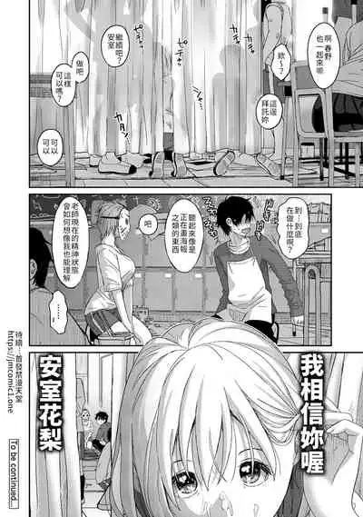 Itaiamai | 痛苦的甜蜜 Ch. 1-6