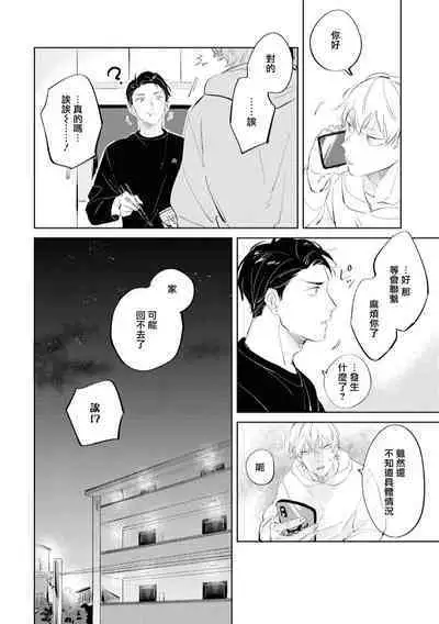 Sugar Dog Life Ch. 1-6 番外+后记
