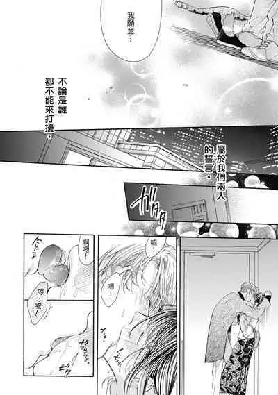 宅女愛上肉食紳士～絕頂！大叔級的神技～ 8