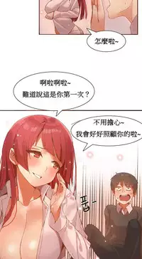 [Mx2J] Hahri's Lumpy Boardhouse Ch. 0~30【委員長個人漢化】（持續更新）