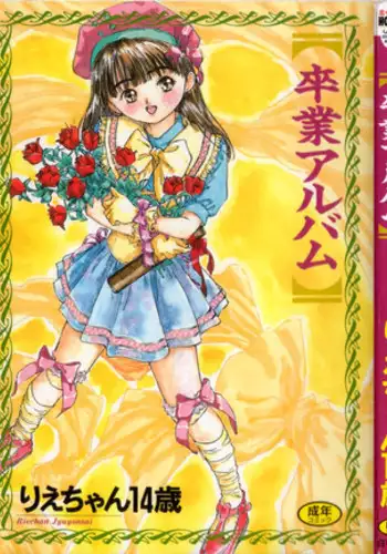 [Rie-chan 14-sai] Sotsugyou Album