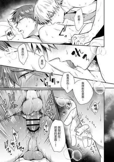 Salarymen's Love Hotel Boys Club 2 | 上班族爱情旅馆男子会 2