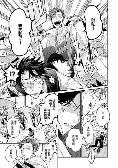 Ore no Seito wa Kawaikunai | 我的学生一点也不可爱 Ch. 1-4