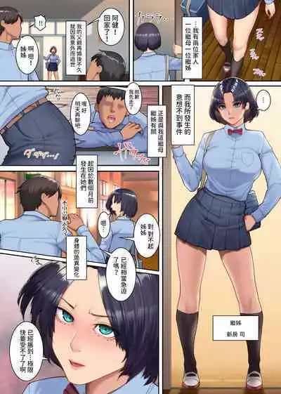 [NCP] 母姉乳でミルクまみれのドロドロハーレム～義母と義姉の母乳に溺れる毎日～ 中文翻譯