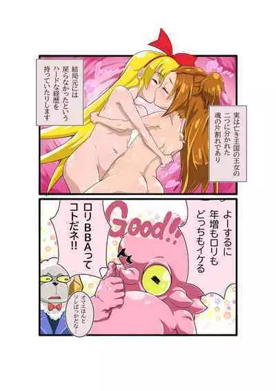 Bokootto BoteCure x Mara-sama no Yome