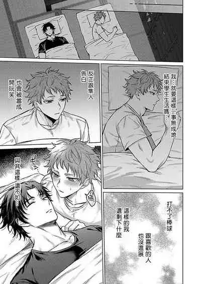 Junboku Kyuuji ga Otoko o Shittara. | 纯朴棒球男孩尝到男人滋味以后 Ch. 1-4