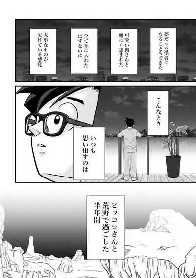 [Mea Ai Momona (Momo)] POV (Dragon Ball Z) [Digital]