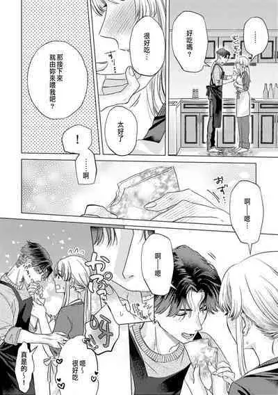 Daisuki na Hito nanoni SeFri Keiyaku Musunjaimashita... Ch.1-9 | 明明是最喜歡的人卻結下了炮友契約...