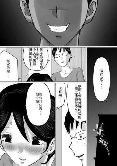 [Makoto Shiyaka] Hajimete no, Netorase. ~Hamariyuku Tsuma・Tomarenai Otto~ [Chinese] [Doomqiuqiu汉化]