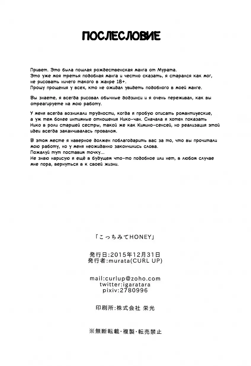 Kocchi Mite Honey | Look Here, Honey