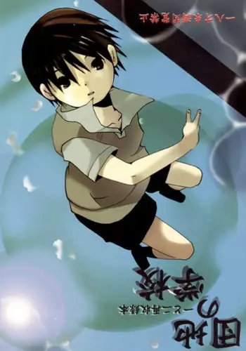 [Awa] Danchi no Gakkou Ichi to Ni no Sairoku Hon