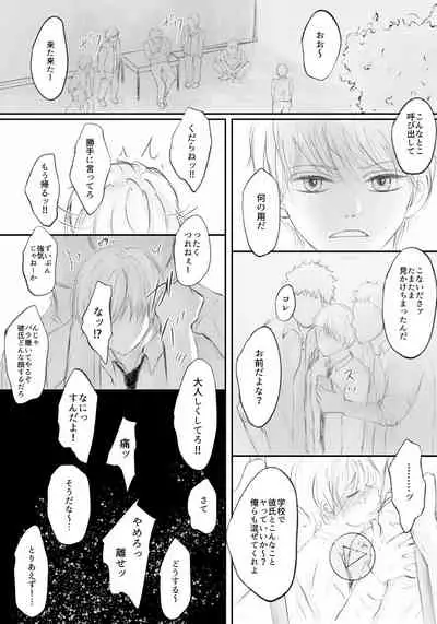 僕が学校の不良達のオナホになった