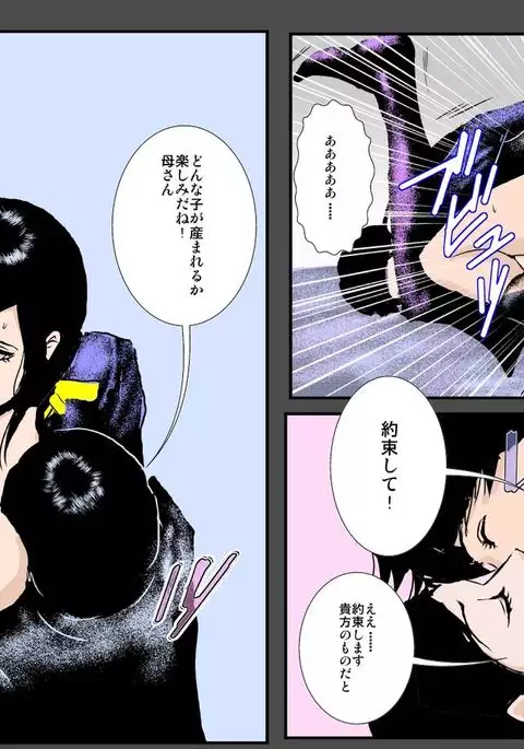 Boshi no Haitoku no Chikai ~Musuko no Ko o Haramu to Chikaimasu~