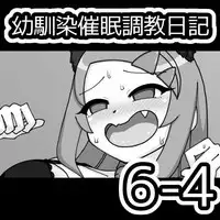 Osananajimi Saimin Choukyou Nikki