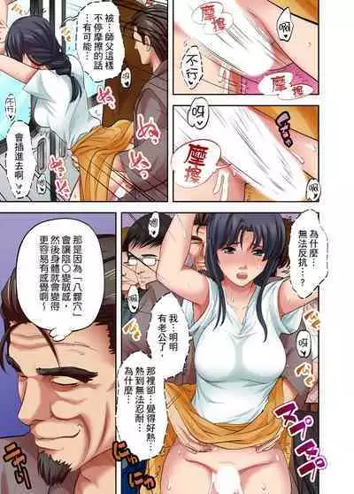 人妻專攻!超猛按摩師的敏感穴位按摩術~不要連裡面的穴道一起刺激啦!1-29話