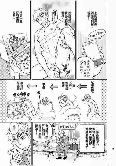 Osananajimi ga Yatteru no o Nozokimi Shichaimashita