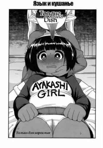 Shita to Sara Tongue and Dish