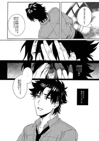 [Heart (Maya)] Kudan no Gotoku Uso Itsuwarinaku (Fate Zero)