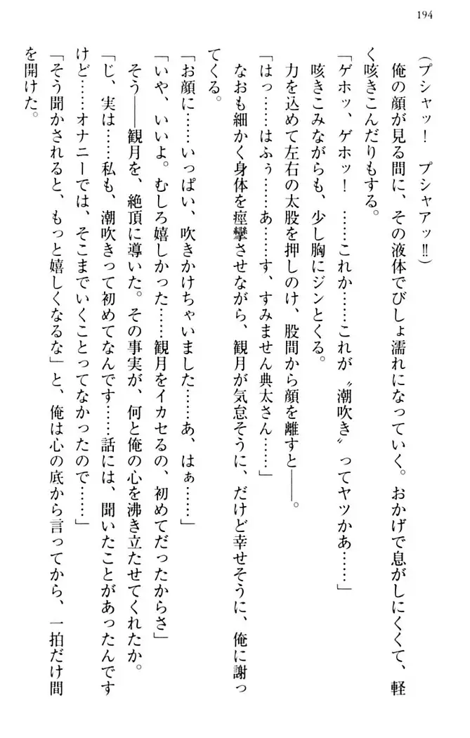 縁結びの触手さま!?