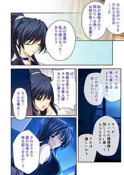 超昂閃忍ハルカ デジカルコミカライズ ～龍の力の継承者と美女三忍～ モザイクコミック総集編