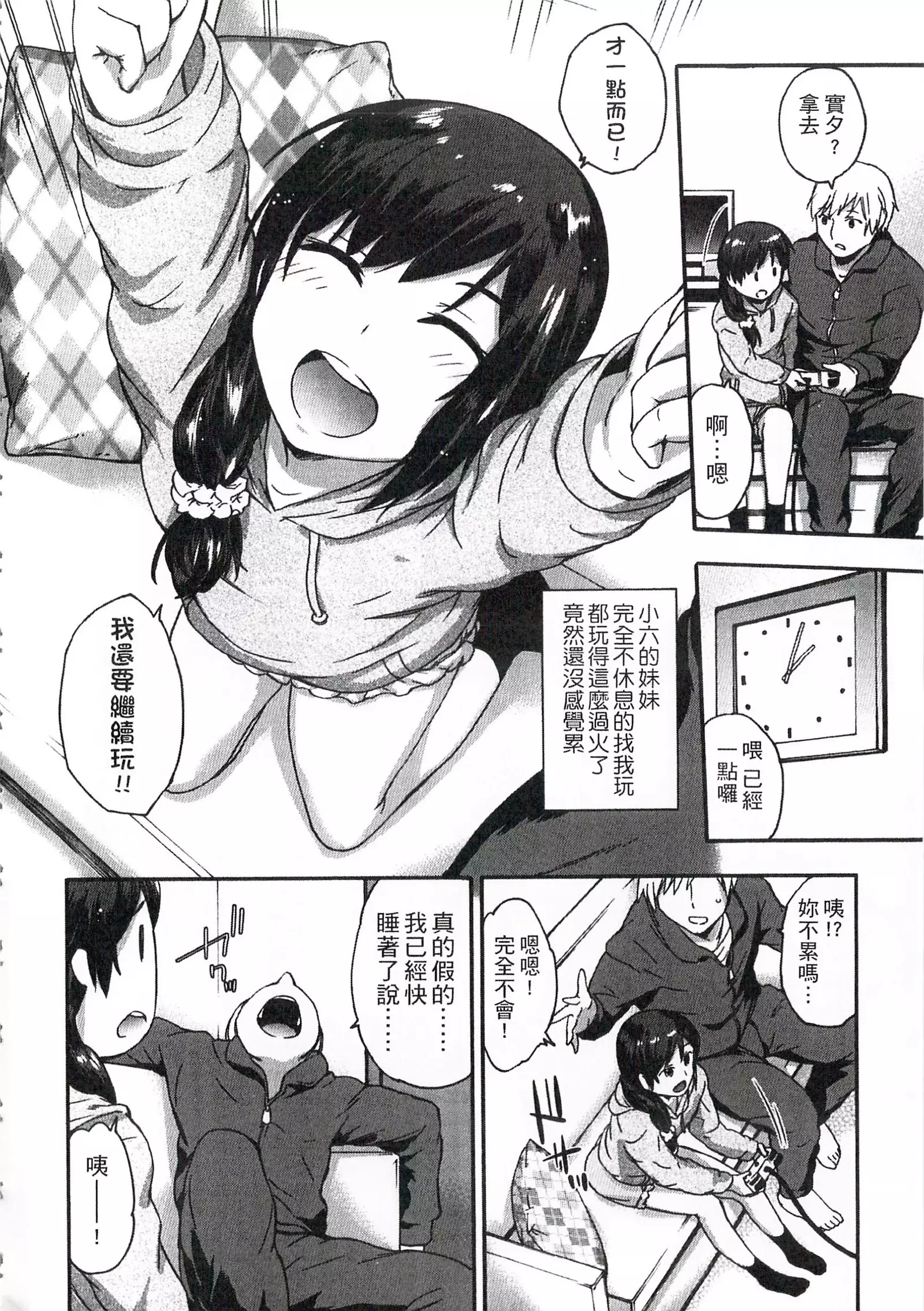 Imadoki no Dokidoki | 現在的心跳加速