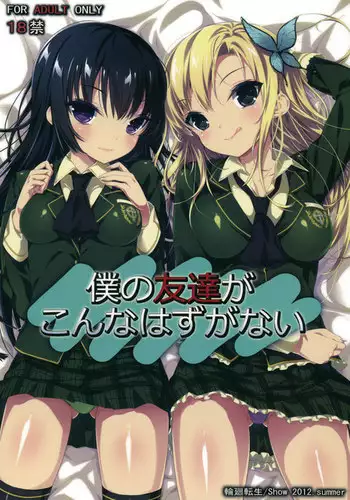 Boku no Tomodachi ga Konna Hazu ga Nai