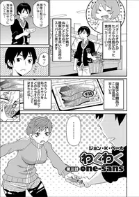 [John K. Pe-ta] Wakuwaku One-sans Ch. 1-5