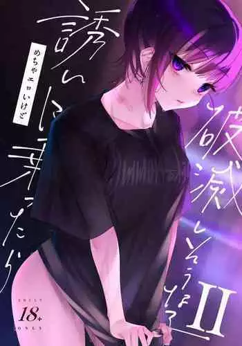 Mecha Eroi kedo Sasoi ni Nottara Hametsu shisou na Ko II | A Super Sexy Girl That Would Ruin My Life if I Ask Her Out 2