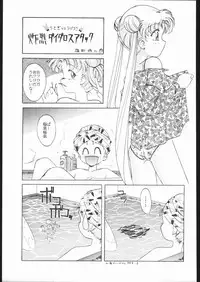 [Moriman Sho-Ten (Various)] KATZE 8 (Various)