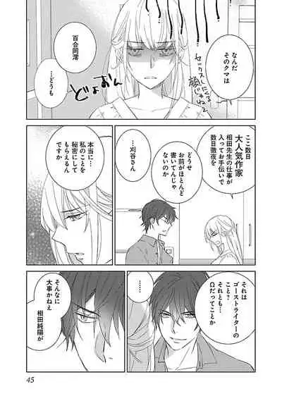 [西臣匡子] 上の口ではいやいや言っても身体(からだ)は悦(よろこ)んでるんだろう～発情オメガバース～