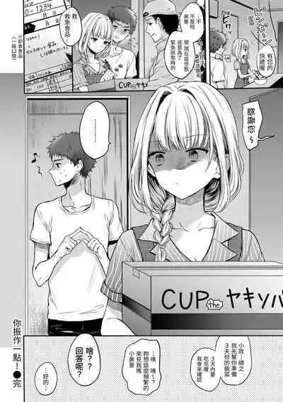 My Sweet Devil | 我的甜蜜惡魔