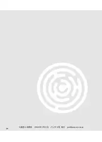 (Shotaket 9) [Panda 4gou (Shima Kyousuke)] Daisukeiro + Saeharairo (D.N.Angel)