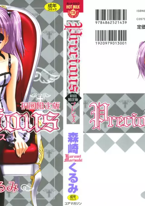 Precious Shokai Genteiban