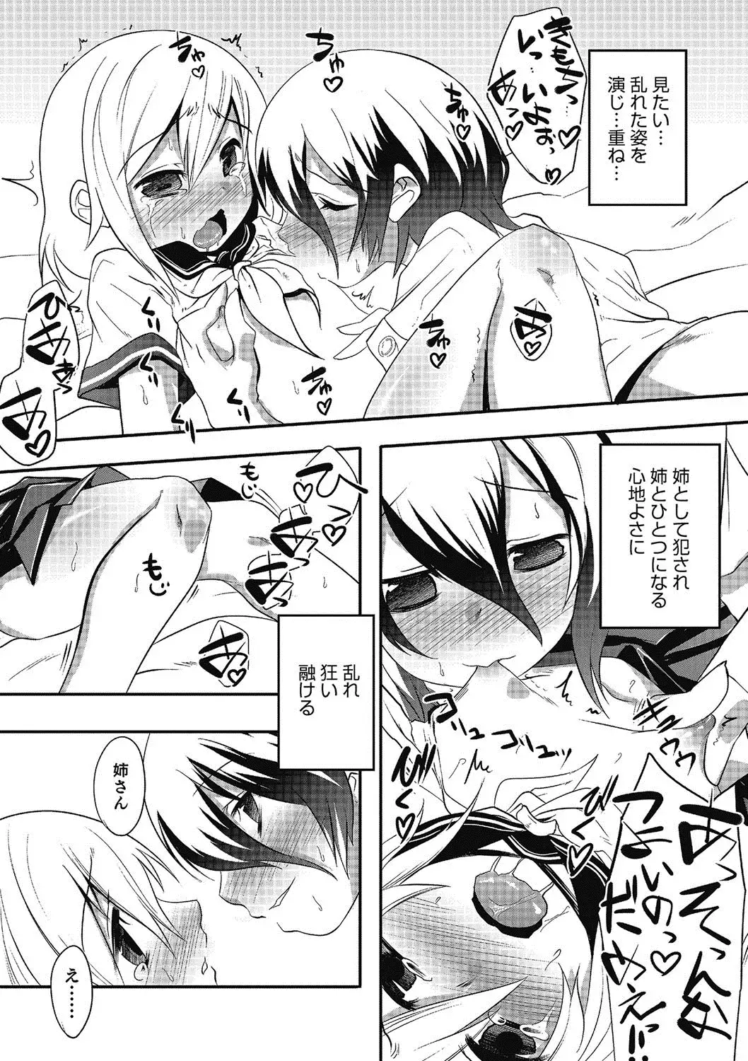 Inran Tenshi to Koisuru Shounen