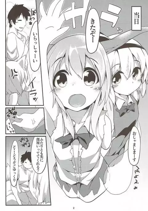 お泊まり中ですよ