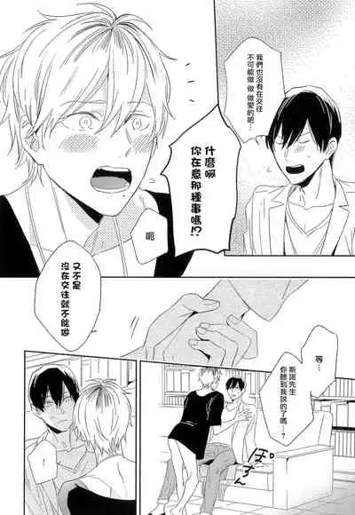 [Igohiko] Itoshi no Centimeter | 爱情的长度 Ch. 1-5 [Chinese] [拾荒者汉化组] [Digital]