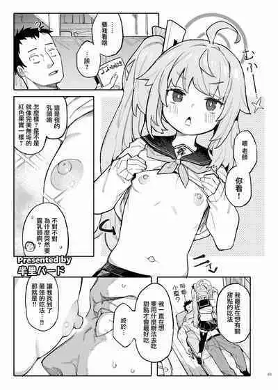 BluArch Icha Love Ero Goudou "Zetsurin Taisai" | 碧藍檔案親暱放閃色色合同 絕倫大祭