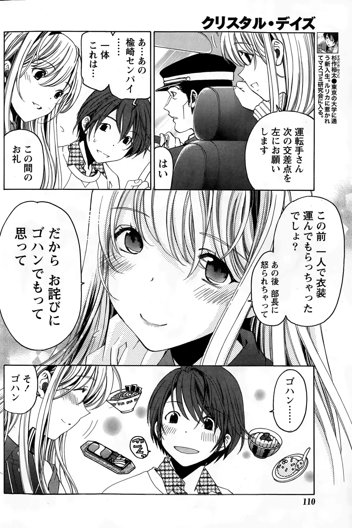 Crystal Days Ch. 1-12