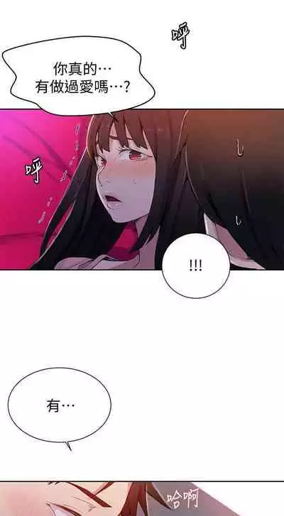 【周六连载】秘密教学（作者：美娜讚 & 鋼鐵王） 第1~79话