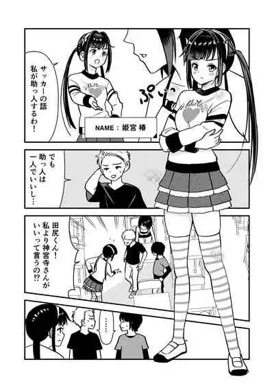 お仕置きされて1日下半身の着衣が禁止される学校