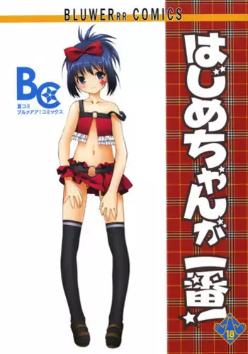 (C76) [MünchenGraph, UROBOROS (Various)] Hajime-chan ga Ichiban! (-Saki-)