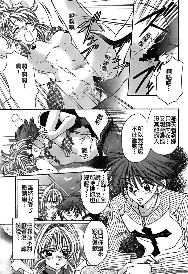 Renai Rape | 戀愛強暴