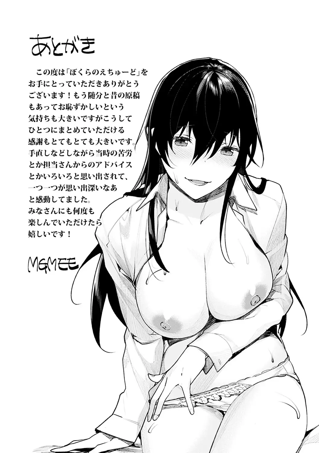 ぼくらのえちゅーど