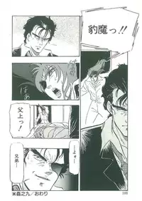 [Dangan Sanshiroh] Kuro no Datenshi