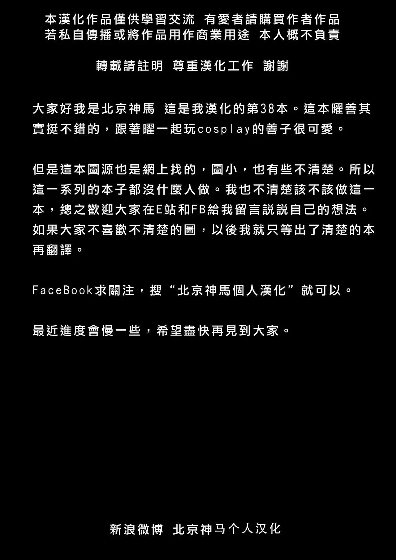 Datenshi vs Cosplay Maou | 墮天使 VS Cosplay魔王