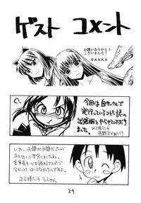 [Shin Nanka Tou (Hirayan, Mumei, Nishinozawa Kaorisuke)] Minaide!