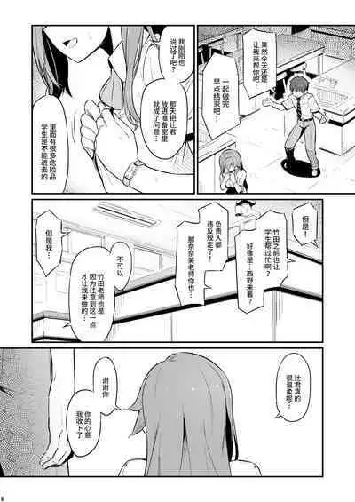 Kagaku Junbishitsu no Tsumi | 化学準備室的罪