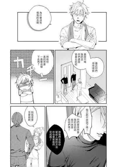 [Mamewo] Yoru ga Akeru Toki 1-4 | 夜色将尽时1-4 [Chinese] [莉赛特汉化组]