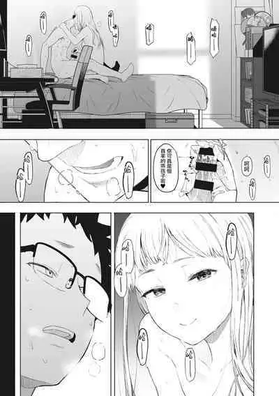 Eightman Sensei no Okage de Kanojo ga Dekimashita! | 托八男老師的福交到女朋友啦！